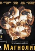 Магнолия