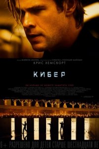 Кибер