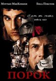 Порок
