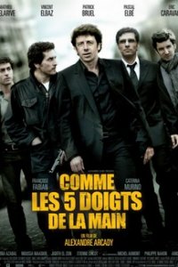 Как пять пальцев