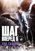 Шаг вперед 6: Год танцев