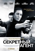 Секретный агент