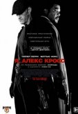 Я, Алекс Кросс