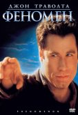 Феномен