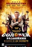 Соловей-Разбойник