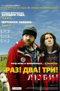 Раз! Два! Три! Умри!