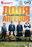 Доля ангелов