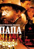 Папа