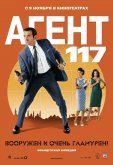 Агент 117