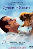 Лучше не бывает