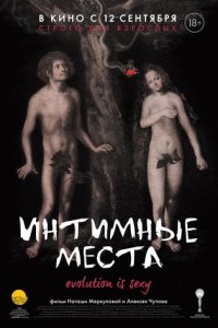Интимные места