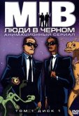 Люди в черном