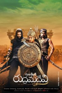 Рудрамадеви