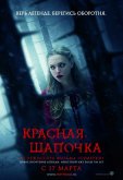 Красная шапочка