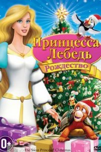 Принцесса лебедь 4: Рождество