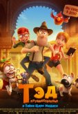Тэд-путешественник и тайна царя Мидаса