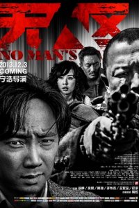 Ничья земля