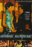 Любовное настроение