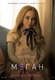 М3ГАН / МЕГАН