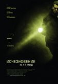 Исчезновение на 7-й улице