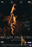 Высшее общество