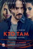 Кто там