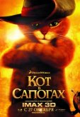 Кот в сапогах