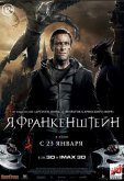 Я, Франкенштейн