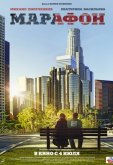 Марафон