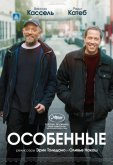 Особенные