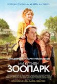 Мы купили зоопарк