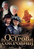 Остров сокровищ