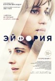 Эйфория