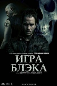 Игра Блэка
