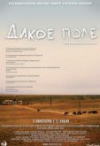 Дикое поле