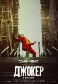 Джокер