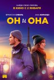 Он и она