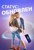 Статус: Обновлен