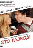 Это развод!