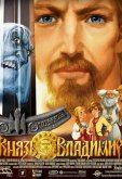 Князь Владимир