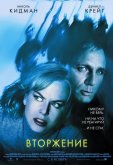 Вторжение