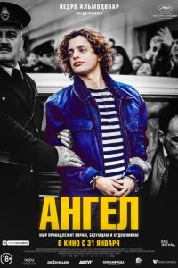 Ангел