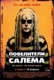 Повелители Салема