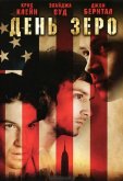 День Зеро