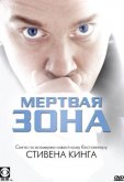 Мертвая зона