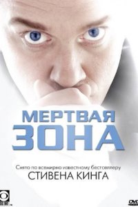 Мертвая зона