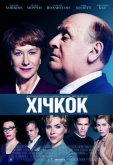 Хичкок