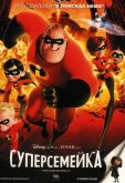 Суперсемейка