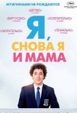Я, снова я и мама