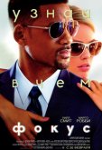 Фокус
